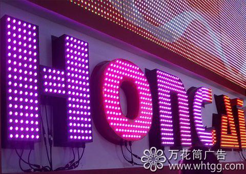 沖孔發(fā)光字-長樂金峰萬花筒廣告