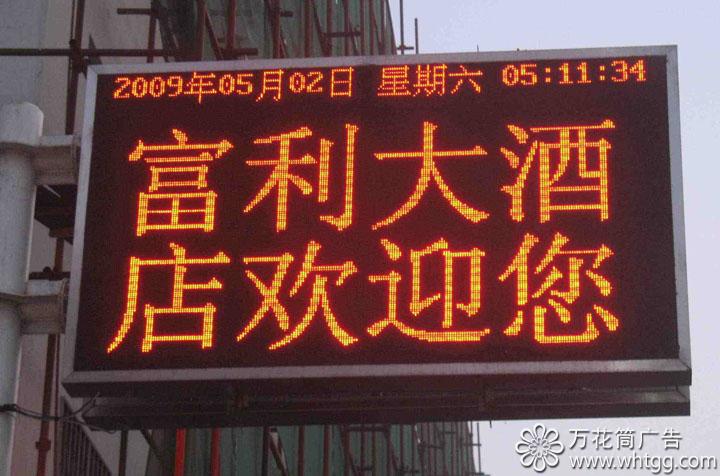 LED顯示屏-長樂金峰萬花筒廣告