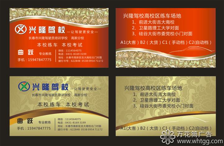 印刷品，名片，長樂金峰萬花筒廣告