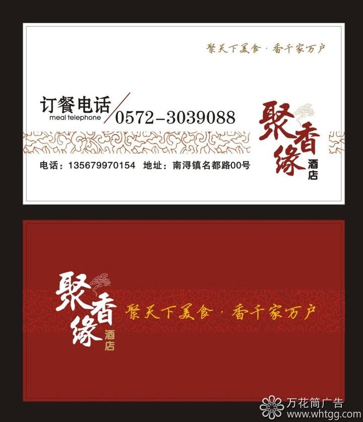 印刷品，名片，長樂金峰萬花筒廣告