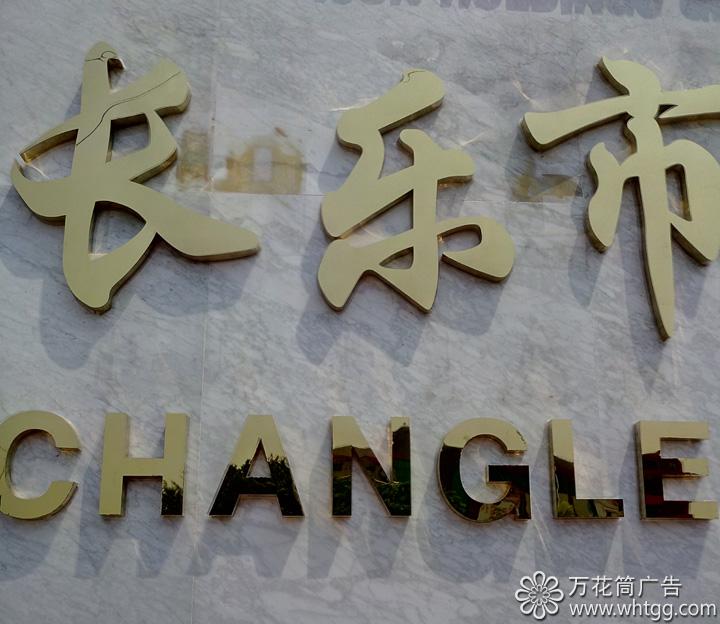 創(chuàng)造者錦綸實業(yè)有限公司--長樂金峰萬花筒廣告