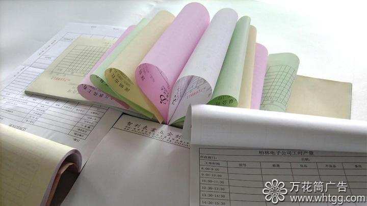 印刷品, 聯(lián)單,長(zhǎng)樂(lè)金峰萬(wàn)花筒廣告