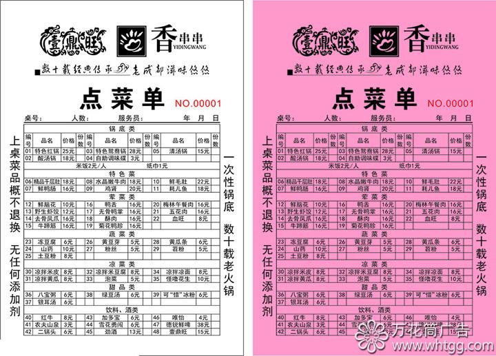 印刷品, 聯(lián)單,長(zhǎng)樂(lè)金峰萬(wàn)花筒廣告
