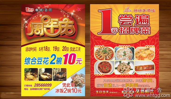 印刷品,宣傳單,長樂金峰萬花筒廣告