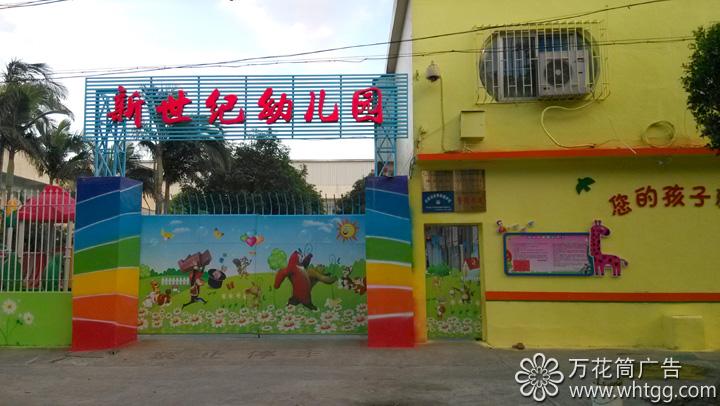 金峰新世紀紀兒園--長樂金峰萬花筒廣告