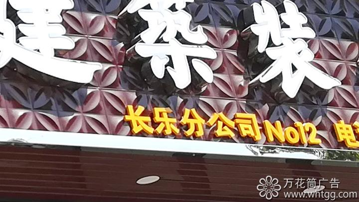 福州市長(zhǎng)樂(lè)區(qū)金峰萬(wàn)花筒廣告