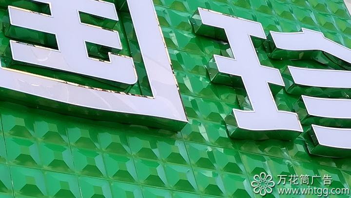 福州市長(zhǎng)樂(lè)區(qū)金峰萬(wàn)花筒廣告