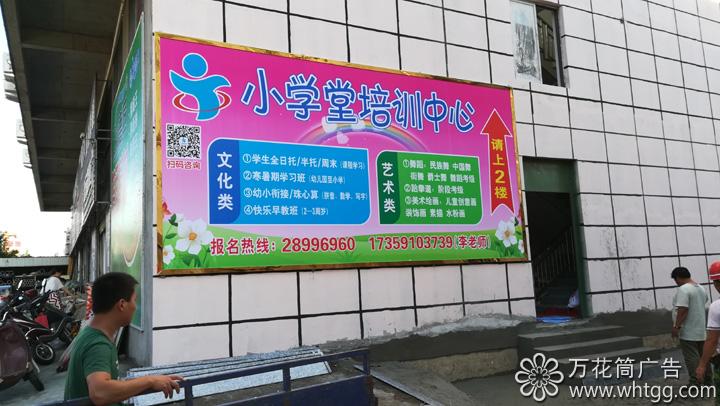 小學(xué)堂培訓(xùn)中心-長(zhǎng)樂(lè)金峰萬(wàn)花筒廣告