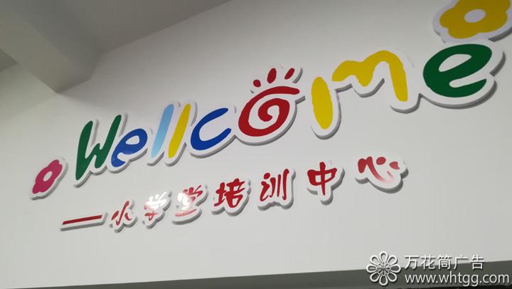 小學(xué)堂培訓(xùn)中心-長(zhǎng)樂(lè)金峰萬(wàn)花筒廣告 小學(xué)堂培訓(xùn)中心-長(zhǎng)樂(lè)金峰萬(wàn)花筒廣告