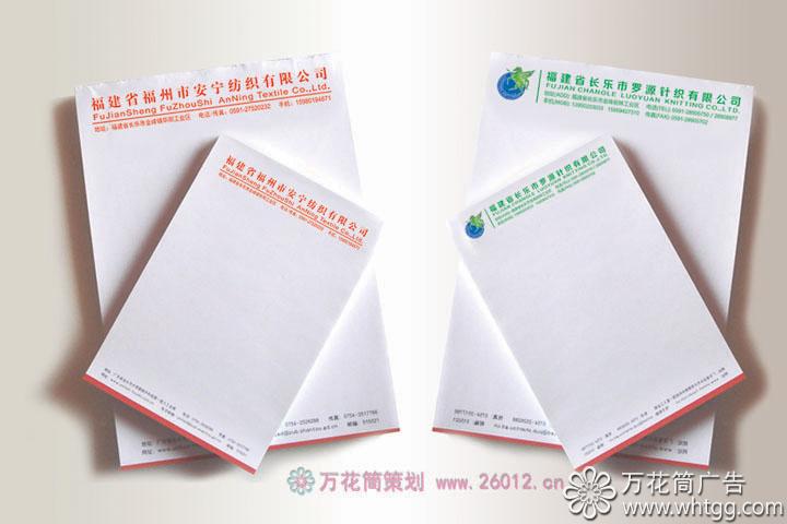 專業(yè)印刷，信箋，信紙，長樂金峰萬花筒廣告