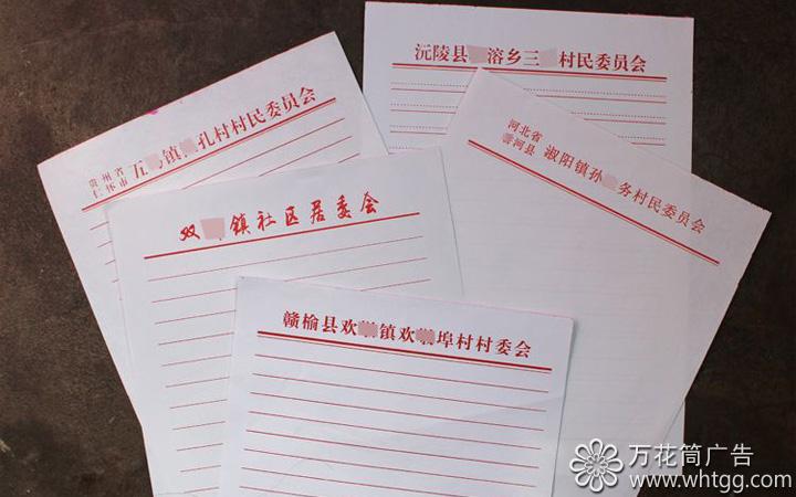 專業(yè)印刷，信箋，信紙，長樂金峰萬花筒廣告