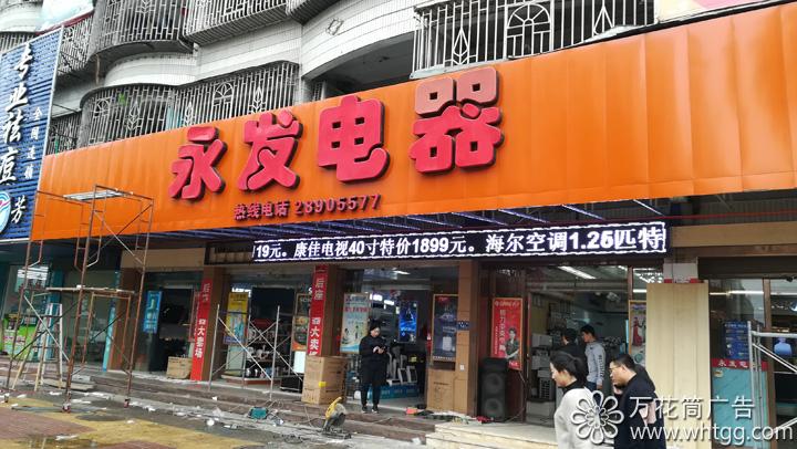 金峰永發(fā)電器--長樂區(qū)金峰萬花筒廣告