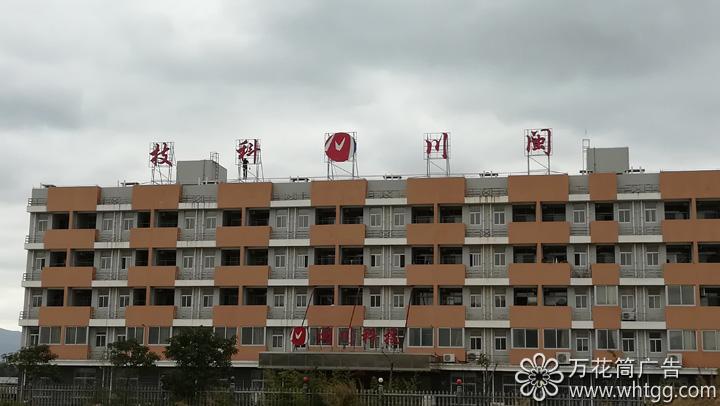 福州市閩川科技--長樂區(qū)金峰萬花筒廣告