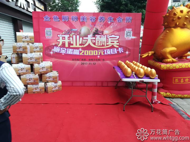 福州市長(zhǎng)樂(lè)區(qū)金峰萬(wàn)花筒廣告