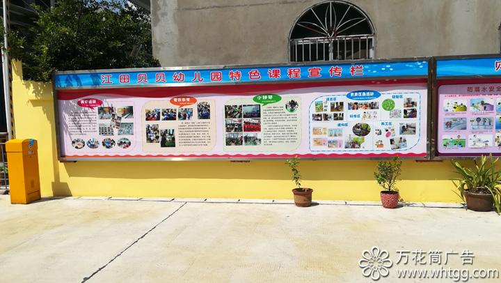 江田貝貝幼兒園--長樂區(qū)金峰萬花筒廣告