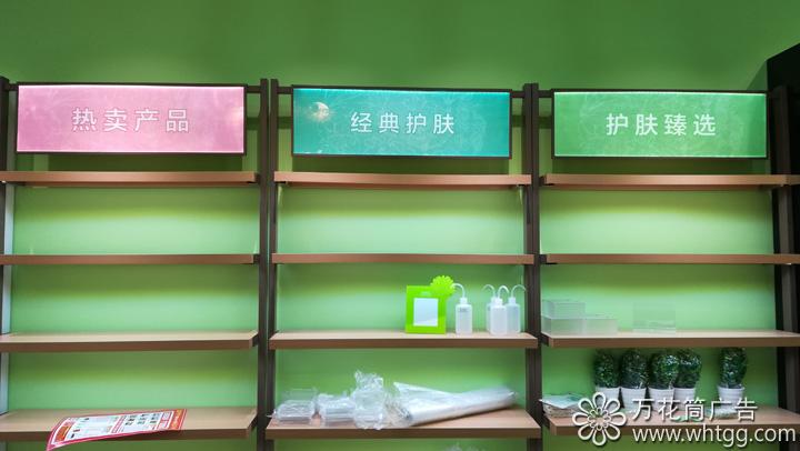佰草集（漳港專賣店）--福州市長(zhǎng)樂(lè)區(qū)金峰萬(wàn)花筒廣告