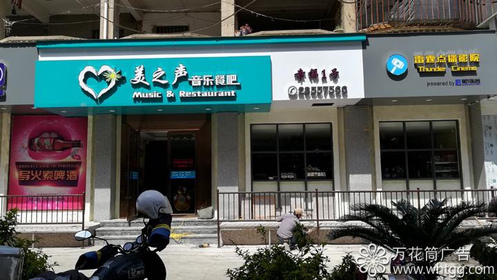 金峰美之聲音樂餐吧--福州市長樂區(qū)金峰萬花筒廣告