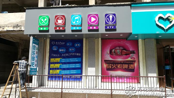 金峰美之聲音樂餐吧--福州市長樂區(qū)金峰萬花筒廣告