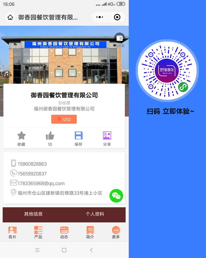 御香園AI智能名片-福州市長樂區(qū)金峰萬花筒廣告