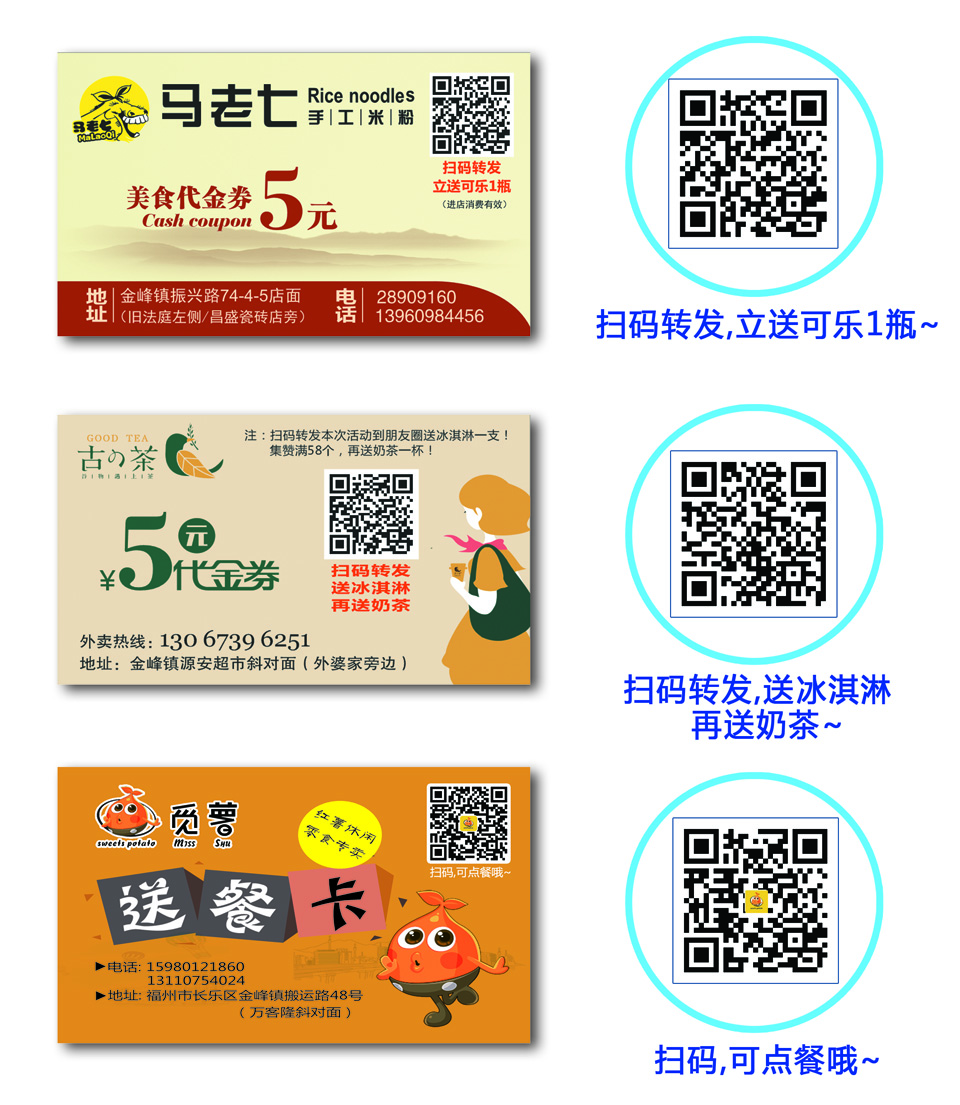 營(yíng)銷型卡券-福州市長(zhǎng)樂區(qū)金峰萬(wàn)花筒廣告