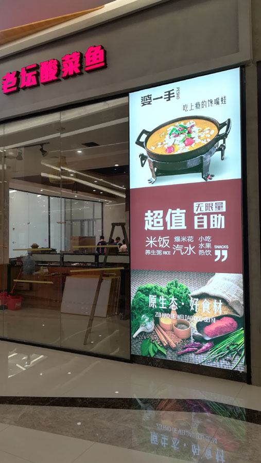 婆一手老壇酸菜魚- 福州市長樂區(qū)金峰萬花筒廣告