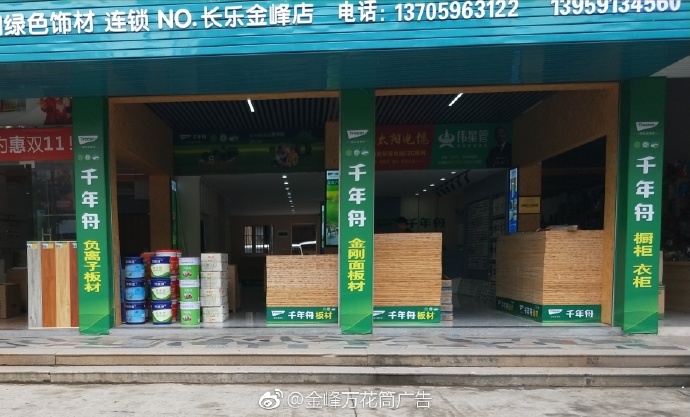 金貴建材商行-福州市長樂區(qū)金峰萬花筒廣告