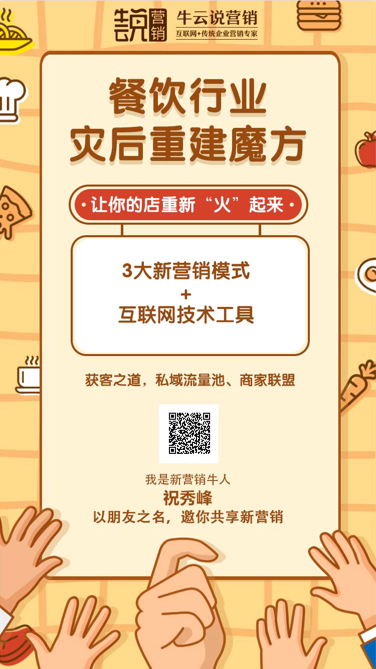 餐飲行業(yè)災(zāi)后復(fù)出- 長(zhǎng)樂(lè)區(qū)金峰萬(wàn)花筒廣告