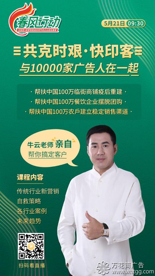 春風行動-互聯(lián)網(wǎng)+新營銷精準扶持傳統(tǒng)企業(yè)疫后重建