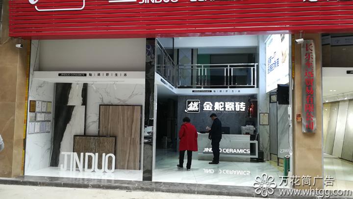 程峰建材商行-福州市長樂區(qū)金峰萬花筒廣告