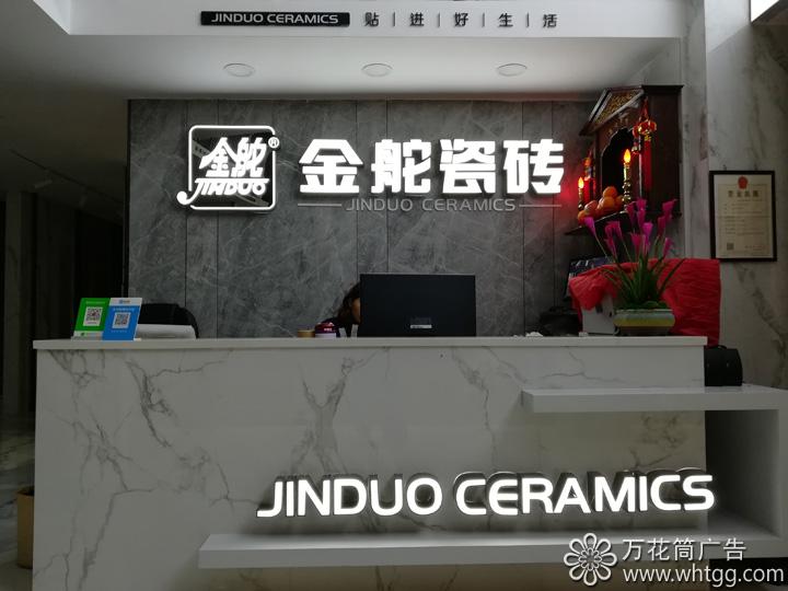 金舵體驗(yàn)店形象墻-福州市長樂區(qū)金峰萬花筒廣告 金舵體驗(yàn)店形象墻-福州市長樂區(qū)金峰萬花筒廣告