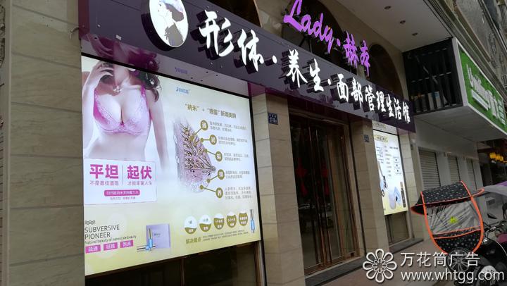 赫本形體生活館-福州市長樂區(qū)金峰萬花筒廣告 赫本形體生活館-福州市長樂區(qū)金峰萬花筒廣告