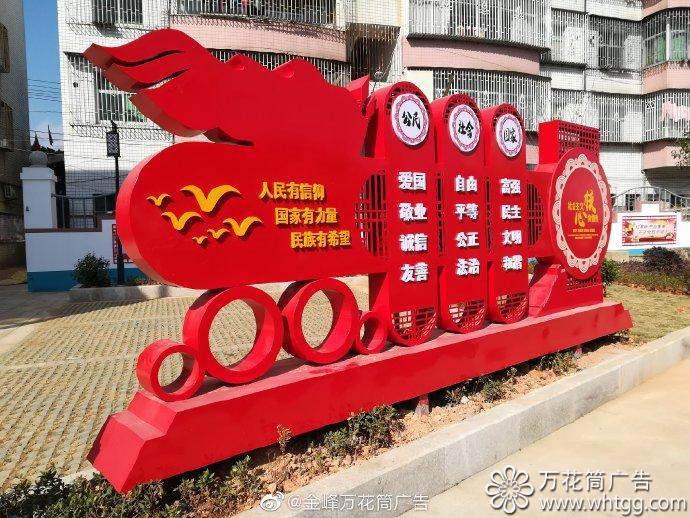 核心價(jià)值觀文化牌-福州市長樂區(qū)金峰萬花筒廣告