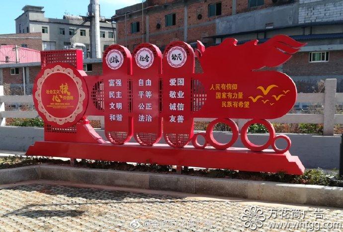 核心價(jià)值觀文化牌-福州市長樂區(qū)金峰萬花筒廣告