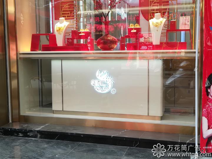 老鳳祥銀樓-金峰專賣店，萬花筒廣告