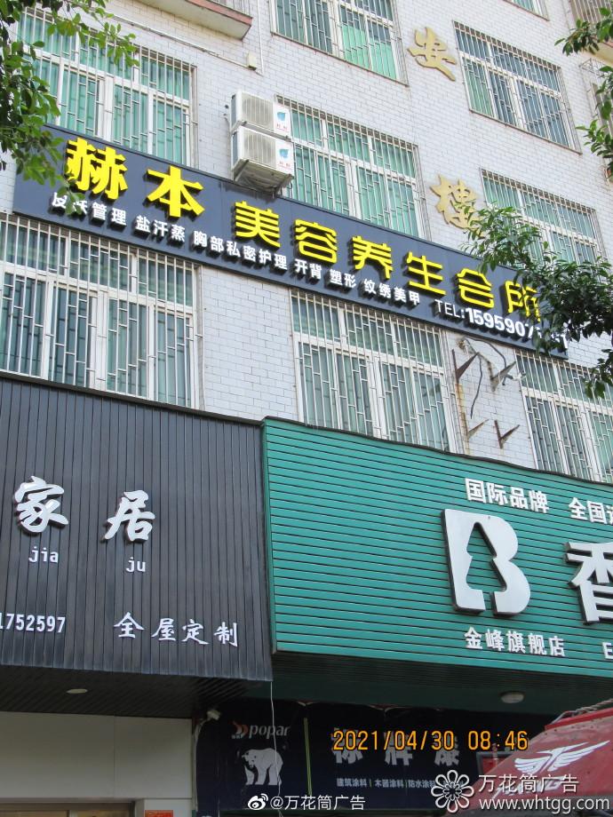 金峰赫本美容養(yǎng)生會所- 福州市長樂區(qū)金峰萬花筒廣告 金峰赫本美容養(yǎng)生會所- 福州市長樂區(qū)金峰萬花筒廣告