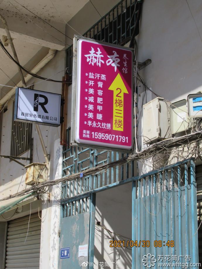 金峰赫本美容養(yǎng)生會所- 福州市長樂區(qū)金峰萬花筒廣告 金峰赫本美容養(yǎng)生會所- 福州市長樂區(qū)金峰萬花筒廣告