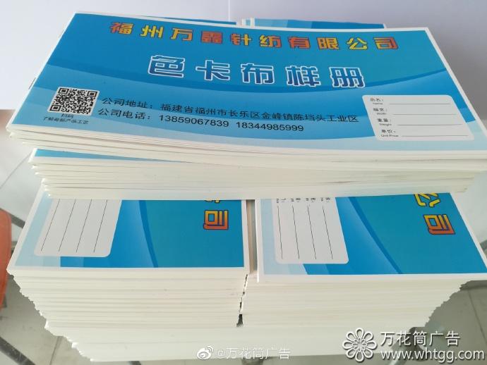 萬鑫針紡公司色卡布樣冊-福州市長樂區(qū)金峰萬花筒廣告
