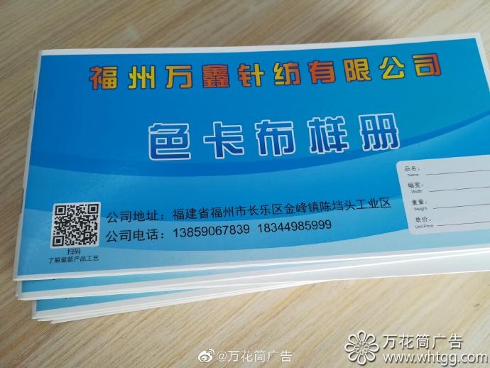 萬鑫針紡公司色卡布樣冊-福州市長樂區(qū)金峰萬花筒廣告 萬鑫針紡公司色卡布樣冊-福州市長樂區(qū)金峰萬花筒廣告