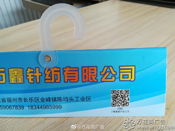 萬鑫針紡公司布料掛卡-福州市長樂區(qū)金峰萬花筒廣告