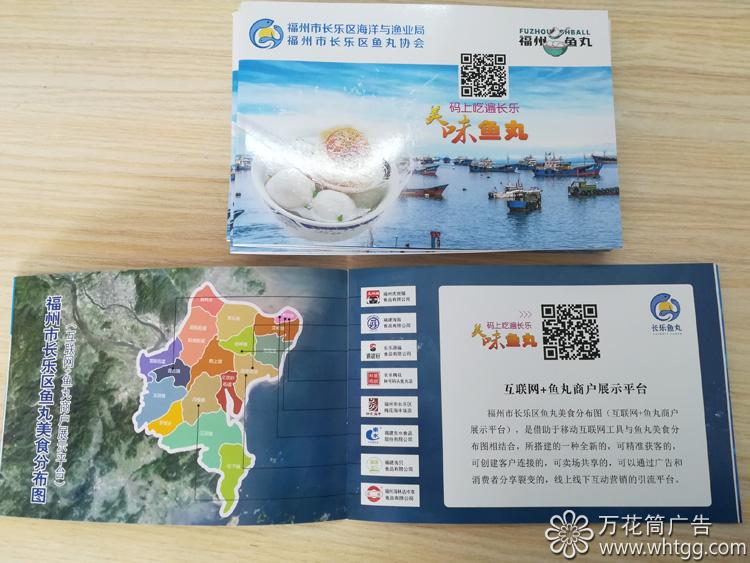 福州魚丸-長樂區(qū)金峰萬花筒廣告