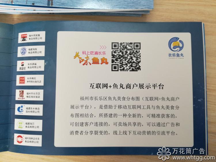 福州魚丸-長樂區(qū)金峰萬花筒廣告